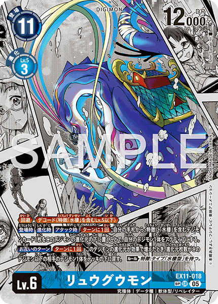 EX11-018 リュウグウモン