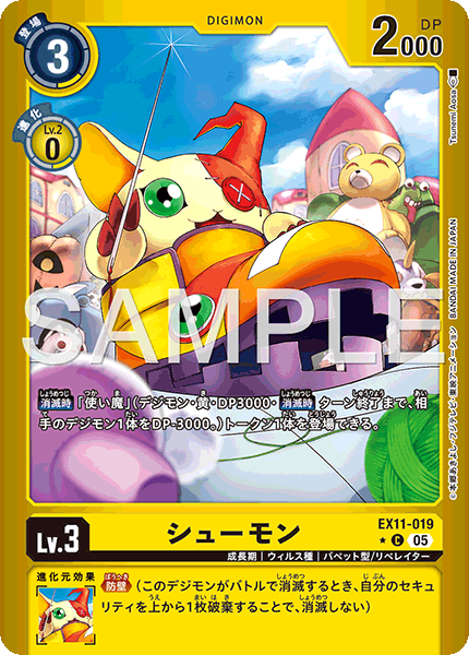 EX11-019 シューモン