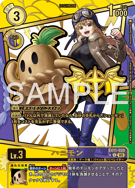 EX11-020 ハニモン