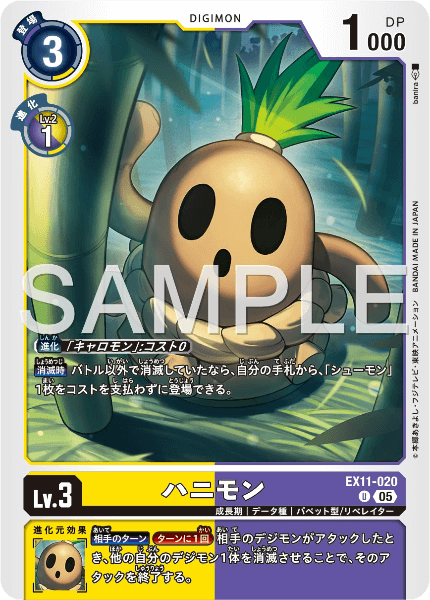 EX11-020 ハニモン