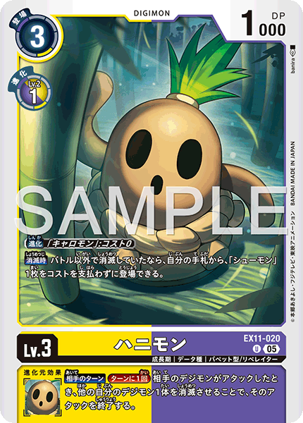 EX11-020 ハニモン