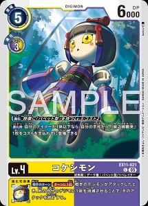 デジモンカード EX11-021 コケシモン の画像