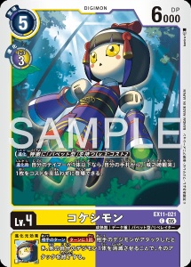 デジモンカード EX11-021 コケシモン の画像