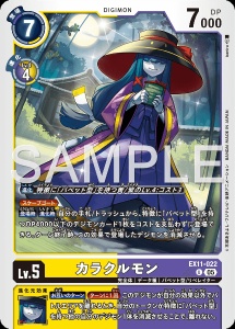 デジモンカード EX11-022 カラクルモン の画像