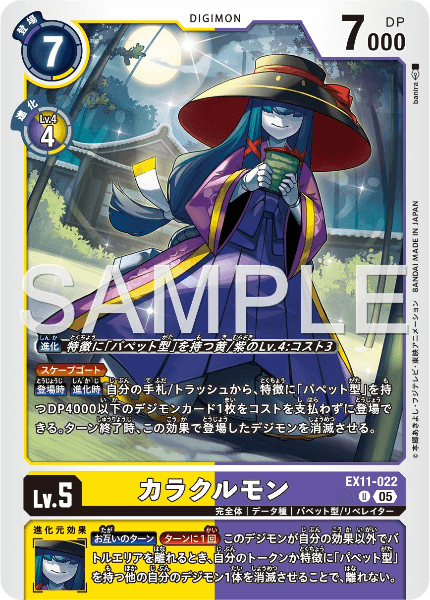 EX11-022 カラクルモン