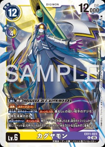 デジモンカード EX11-023 カグヤモン の画像