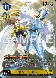 デジモンカード EX11-024 サンドリモン の画像