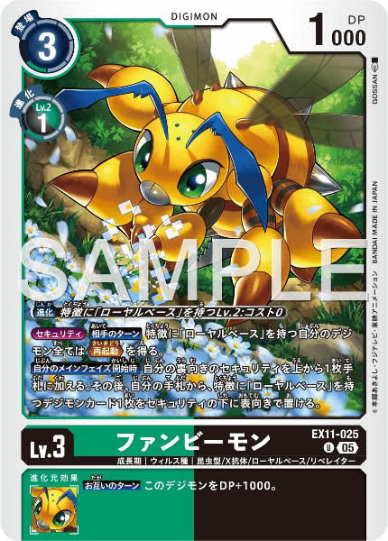 EX11-025 ファンビーモン