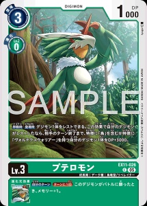 デジモンカード EX11-026 プテロモン の画像