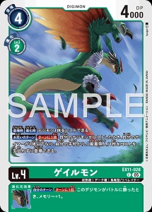 デジモンカード EX11-028 ゲイルモン の画像