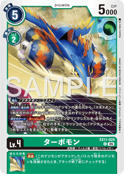 EX11-029 ターボモン