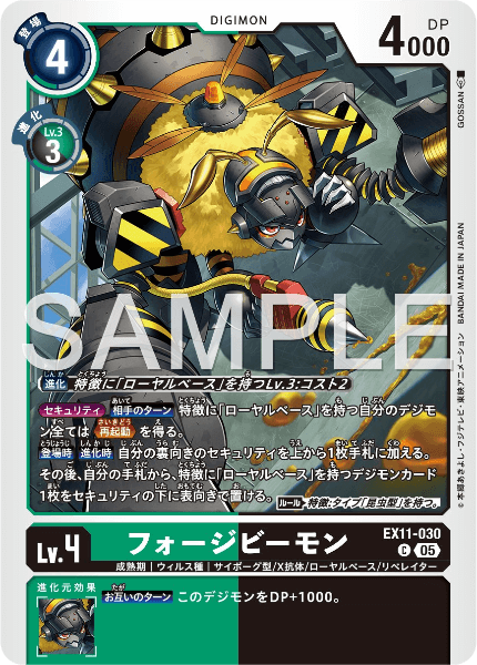 EX11-030 フォージビーモン