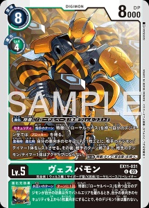デジモンカード EX11-031 ヴェスパモン の画像