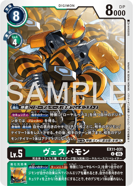 EX11-031 ヴェスパモン