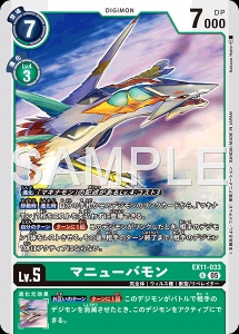 デジモンカード EX11-033 マニューバモン の画像