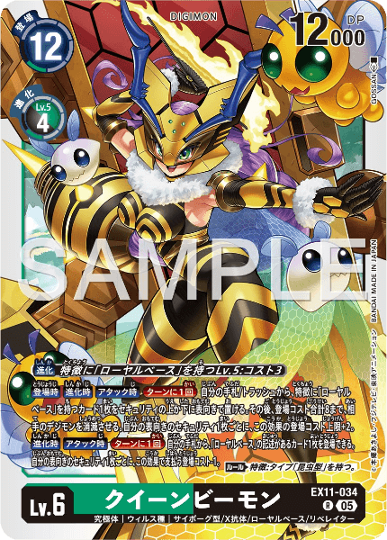 EX11-034 クイーンビーモン