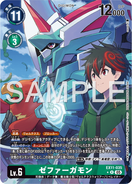 EX11-035 ゼファーガモン