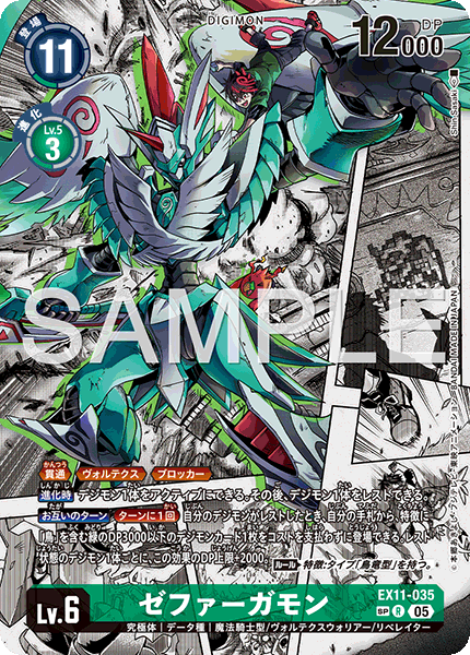 EX11-035 ゼファーガモン