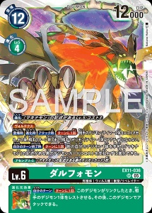 デジモンカード EX11-036 ダルフォモン の画像