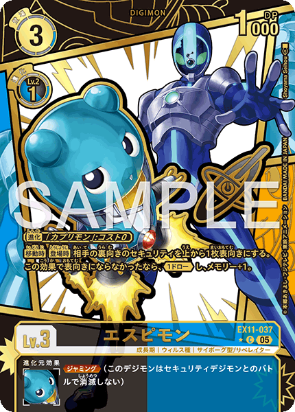 EX11-037 エスピモン