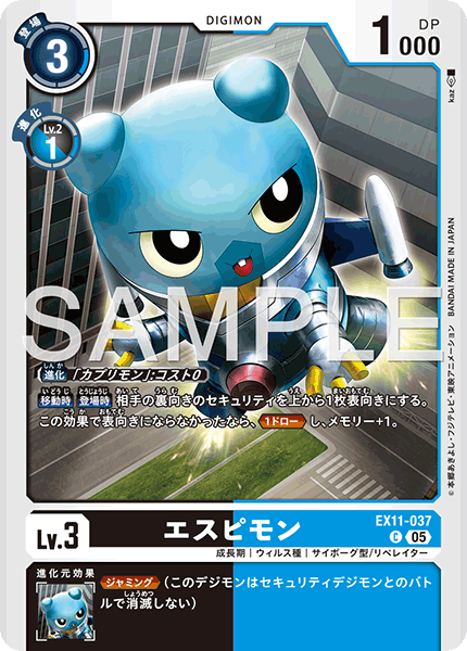 EX11-037 エスピモン