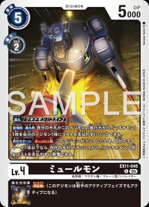 デジモンカード EX11-040 ミュールモン の画像