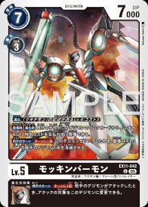 デジモンカード EX11-042 モッキンバーモン の画像