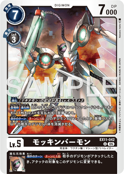 EX11-042 モッキンバーモン