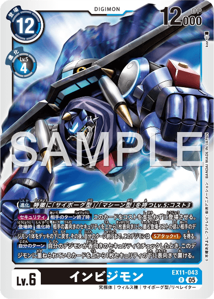 EX11-043 インビジモン