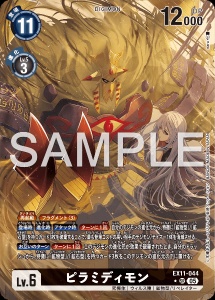 デジモンカード EX11-044 ピラミディモン の画像