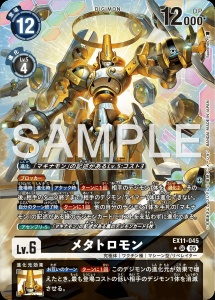 デジモンカード EX11-045 メタトロモン の画像
