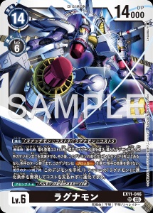 デジモンカード EX11-046 ラグナモン の画像