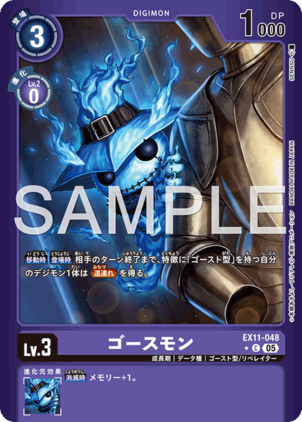EX11-048 ゴースモン