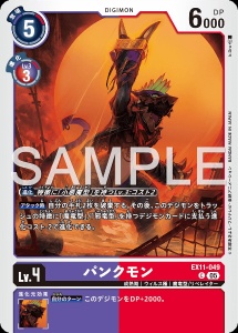 デジモンカード EX11-049 パンクモン の画像