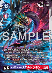 デジモンカード EX11-052 ヘヴィーメタルドラモン の画像