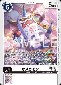 デジモンカード EX11-053 オメカモン の画像