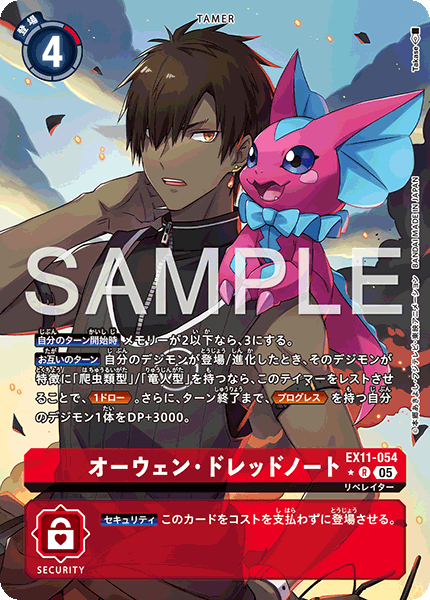 EX11-054 オーウェン・ドレッドノート
