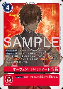 デジモンカード EX11-054 オーウェン・ドレッドノート の画像