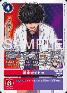 デジモンカード EX11-055 蓬莱寺チトセ の画像