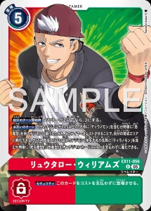 デジモンカード EX11-056 リュウタロー・ウィリアムズ の画像