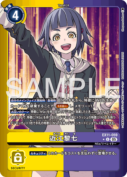 EX11-059 近江 黎七