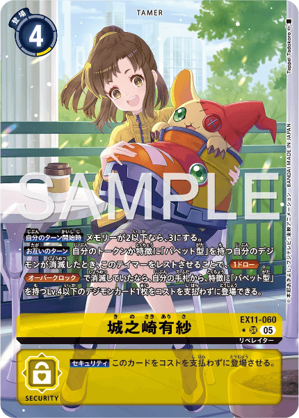 EX11-060 城之崎有紗