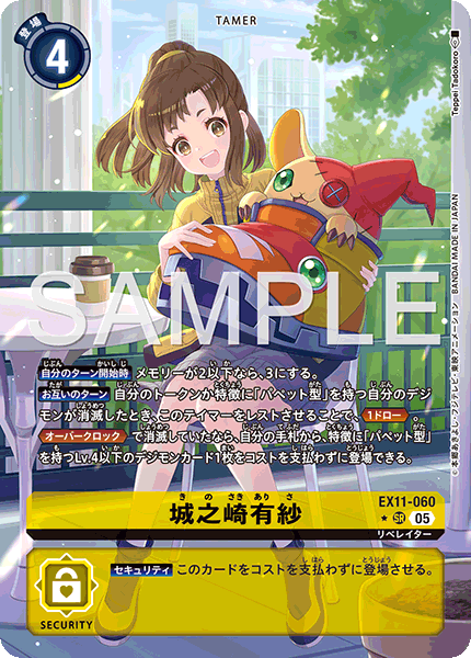 EX11-060 城之崎有紗