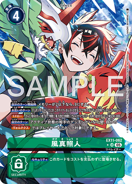 EX11-062 風真照人