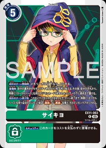 デジモンカード EX11-063 サイキヨ の画像