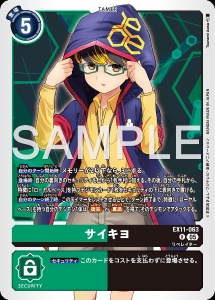 デジモンカード EX11-063 サイキヨ の画像