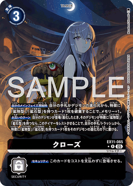 EX11-065 クローズ