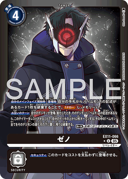 EX11-066 ゼノ