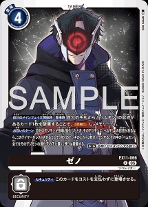 デジモンカード EX11-066 ゼノ の画像