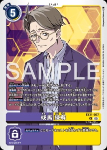 デジモンカード EX11-067 或馬 読尊 の画像